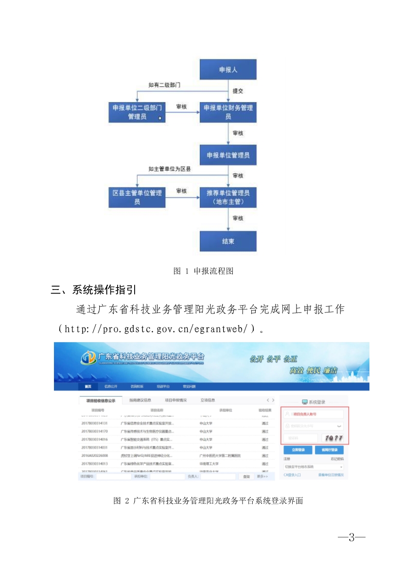 2022年廣東省工程技術(shù)研究中心申報指引