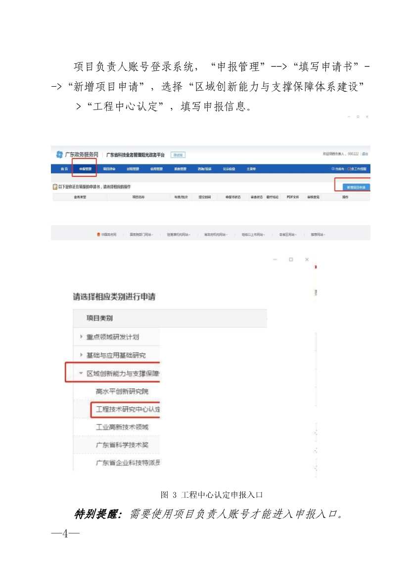 2022年廣東省工程技術(shù)研究中心申報指引
