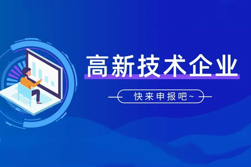 2022年起廣東省高企認(rèn)定不再需要提交紙質(zhì)申請材料