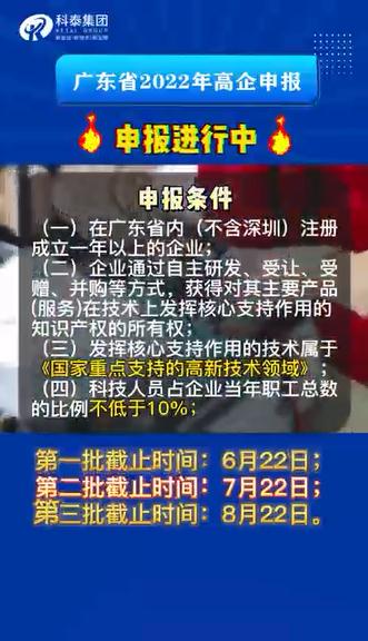 廣東省2022高新技術企業(yè)申報時間，申報條件