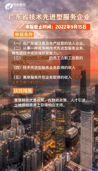 廣東省技術先進型服務企業(yè)認定條件，獎勵政策，申報時間