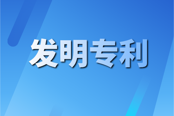 有發(fā)明專利想申請預審，你需滿足這5個條件！