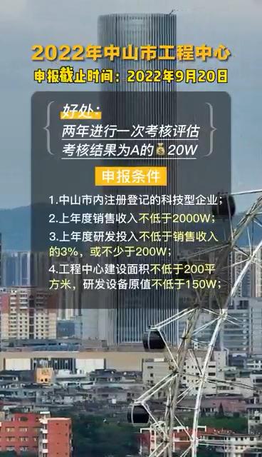 中山市工程技術研究中心，認定條件、補貼政策、申報時間