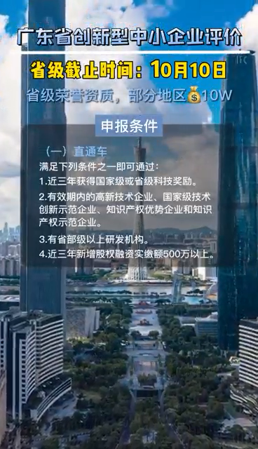 廣東省創(chuàng)新型中小企業(yè)評價，申報時間、評價條件、評價指標(biāo)