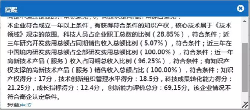 高企認定未通過如何申訴？申訴時間、申訴方式、申訴材料要求