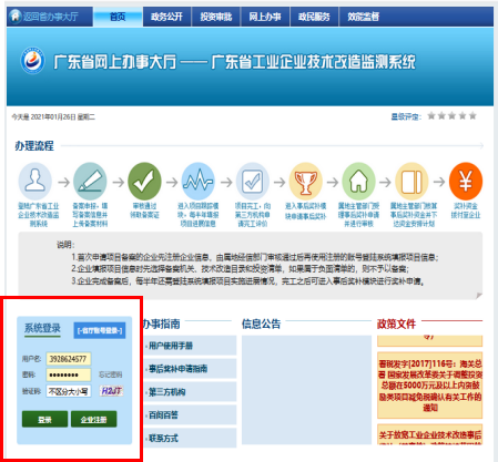 最新丨廣東省企業(yè)技術(shù)改造備案詳細(xì)流程步驟方法