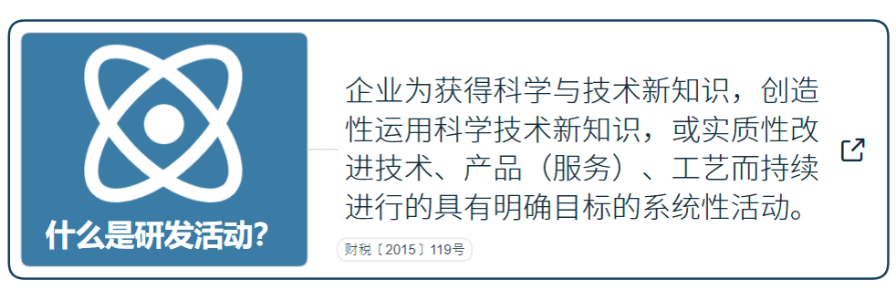 國家高新技術企業(yè)研發(fā)費用加計扣除指導（最新）