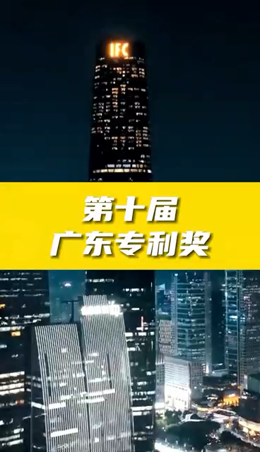 第十屆廣東專利獎獎勵政策、申報條件、申報時間