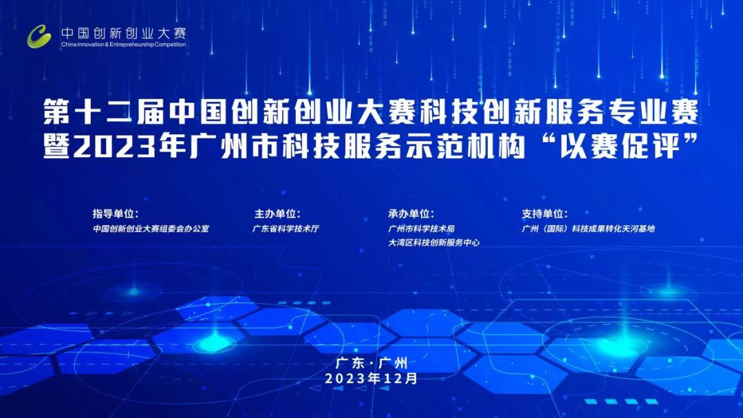 科泰榮獲全國(guó)科技創(chuàng)新服務(wù)專業(yè)賽、2023年廣州市“以賽促評(píng)”優(yōu)勝獎(jiǎng)