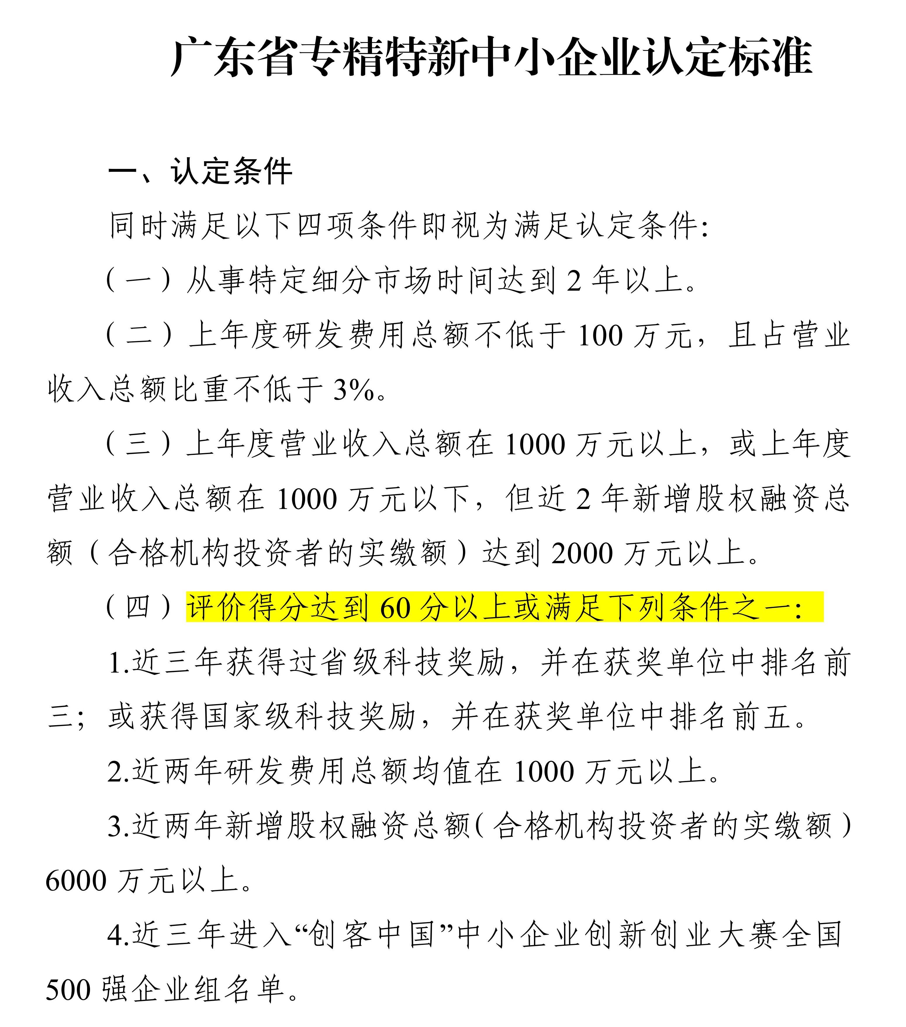 政策新動(dòng)向｜60分→70分！專(zhuān)精特新中小企業(yè)評(píng)分“門(mén)檻”提高