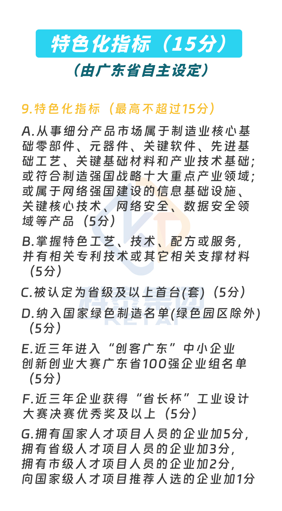 預(yù)告｜廣東省專精特新中小企業(yè)認(rèn)定即將啟動，企業(yè)朋友要注意！