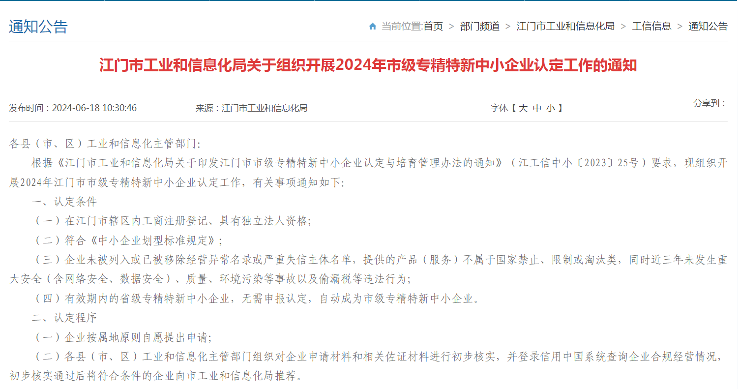 預(yù)告｜廣東省專精特新中小企業(yè)認(rèn)定即將啟動，企業(yè)朋友要注意！