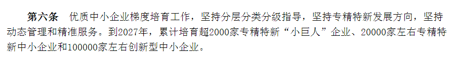 專精特新確認(rèn)升至70分！最新《廣東省優(yōu)質(zhì)中小企業(yè)梯度培育管理實(shí)施細(xì)則》解讀