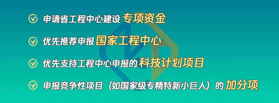 廣東省工程技術(shù)研究中心即將啟動，企業(yè)首次申請必看！