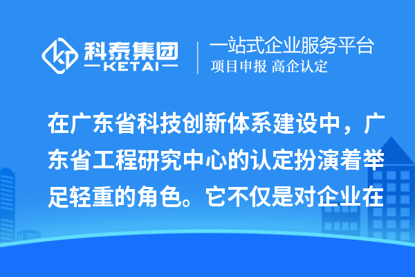 廣東省工程研究中心認(rèn)定材料大揭秘：細(xì)節(jié)決定成敗