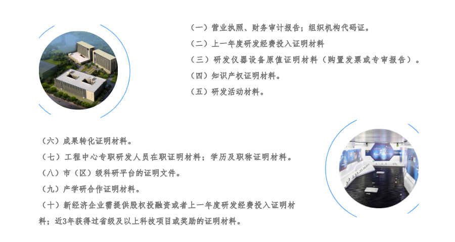 2022年廣東省工程技術(shù)研究中心認(rèn)定補(bǔ)貼政策及項(xiàng)目申報(bào)條件.png